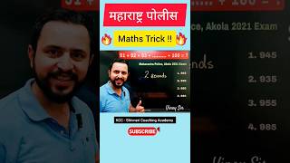 Maharashtra Police Exam Maths Short Cut  Marathi Maths mathstricks maths viral mpscexam [upl. by Lanaj]