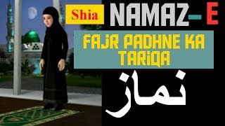 Shia Namaz e Fajar  For Kids  HD [upl. by Ardnuyek972]