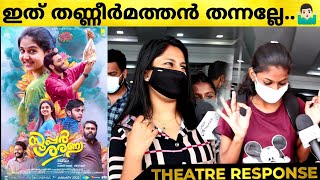 Super Sharanya Review  Super Sharanya Malayalam Movie Theatre Response  Anaswara  Super Sharanya [upl. by Cinderella]