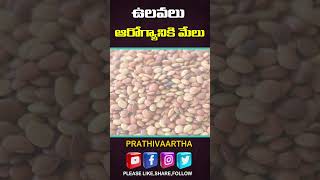 What Are Health Benefits Of Horse Gram Ulavalu…horsegram horsegramrecipes ulavalu [upl. by Nomahs]