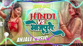 HindiVsBhojpuri TrendingSong BhojpuriSongs djremix djsarzen djrajkamalbasti djmalaimusic [upl. by Aggappera]