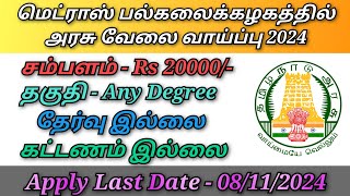 MADRAS UNIVERSITY JOB 2024  மெட்ராஸ் பல்கலைக்கழகத்தில் அரசு வேலை வாய்ப்பு 2024 [upl. by Nessim]