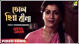 Tolo Chhinnabeena  Ekanta Apan  Bengali Movie Song  Asha Bhosle [upl. by Aonian]