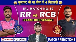 RR vs RCB Dream11 Prediction  RR vs RCB Dream11 Team  Dream11  IPL 2024 Match  19 Prediction [upl. by Orips]