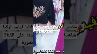 ملابس العيد 2024🔥 اكسبور توصيل لجميع المدن الدفع عند الاستلام [upl. by Anaeirb]