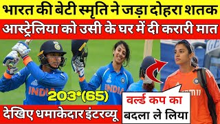 Smriti Mandhana Double Century in T20 Highlights  RecordBreaking Performance [upl. by Negris]