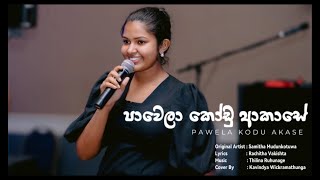 Pawela kodu akase පාවෙලා කෝඩු ආකාසේ Cover by Kavindya Wickramathunga [upl. by Miharbi]