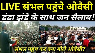 LIVE OWAISI IN SAMBHAL। AIMIM। MUSHIR TAREEN। OWAISI SPEECH। [upl. by Aiderfla267]