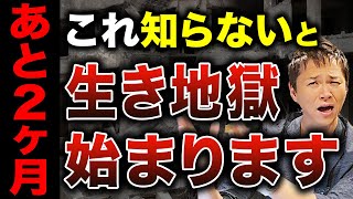 【知らないとヤバい】タイムリミットはあと2ヶ月！2025年問題が与える影響と対策について解説します！ [upl. by Tybalt]