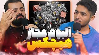 Hichkas  Mojaz Album Review  هیچکس  آلبوم مجاز بررسی [upl. by Atiseret]