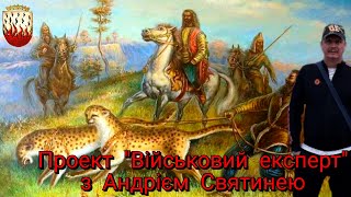 Проект quotВійськовий експертquot з Андрієм Святинею 972 день війни Партизанський рух України [upl. by Ardnoek]