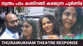 Thuramukham Movie Review സ്വന്തം പടം കണ്ടിറങ്ങി ഇമോഷണലായി പൂർണിമ  VOX [upl. by Zephaniah]