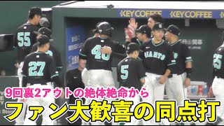 また9回裏2アウトから！巨人中山選手一軍昇格直後に大仕事！まさに起死回生の同点打！巨人vsDeNA 9回裏 [upl. by Aikemet163]