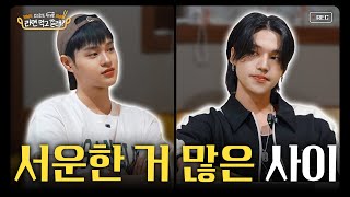 ENG이대휘X에이티즈 우영 관리 중에 입 터진 신인 아이돌 I 라면 먹고 갈래 EP4 [upl. by Erdnuaed629]