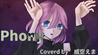 フォニイ（Cover 威空えま） [upl. by Dietrich]