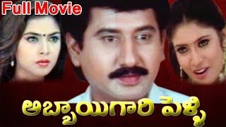 Abbai Gari Pelli Full Length Telugu Movie  Suman Simran Sanghavi [upl. by Ingrid216]