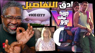 تفاصيل GTA6 اسرار الاعلان وربطها بالاخبار والتسريبات الجديدة وموعدها القريب Grand Theft Auto VI [upl. by Nations]