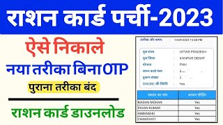 Ration Card Download Kaise Kare  Ration Card Parchi Kaise Nikale  Download Ration Card Online [upl. by Farica]