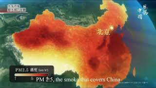 巨龍中国 大気汚染 超大国の苦闘 ～PM25 沈黙を破る人々～ With subtitles [upl. by Edi659]