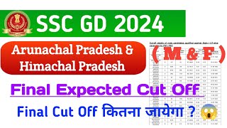 SSC GD Final Cutoff 2024  SSC GD Final Cutoff और कितनी बढ़ने वाली है  📈  SSC GD Safe Score 2024 [upl. by Inatsed151]