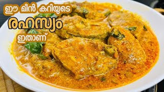 ഈ മീൻ കറിയുടെ രുചി😋അറിയാതെ പോവലെkerala style fish curryfish molly in malayalam [upl. by Yeltihw]