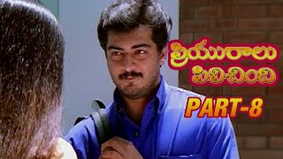 Priyuralu Pilichindi Telugu Movie  Part 812  Ajith Aishwarya Rai Tabu Mammootty [upl. by Ardek]