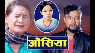 Bishnu Majhis New Song 2074  औंसिया  AAUSIYA  Suresh Raman Adhikari Ft Ranjita GurungAashir [upl. by Nielson]