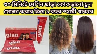 GLATT HAIR STRAIGHTENING CREAMreviewpricehow to use [upl. by Eidnim324]