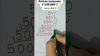 😧Do you knowHow to write Roman numerals from 5 to 500000Roman number shortsfeed shots maths [upl. by Nixie]