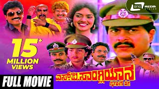 SP Sangliyana Part2  ಎಸ್ಪಿಸಾಂಗ್ಲಿಯಾನ ಭಾಗ೨  Shankarnag Kannada Full Movies  Bhavya [upl. by Ayle]