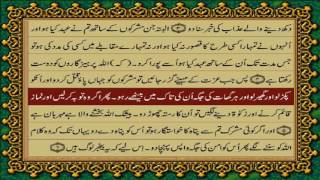 QURAN PARA 10 JUSTONLY URDU TRANSLATION WITH TEXT HD FATEH MUHAMMAD JALANDRI [upl. by Dilaw203]