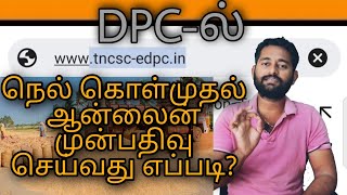 How to register in DPC for paddy procurement explained in tamil  wwwtncscedpcin [upl. by Gombosi410]