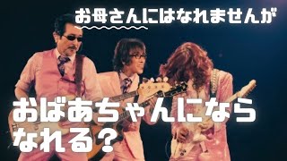 NHKFM「THE ALFEE 終わらない夢」2021929 サクちゃんの名言、出ました [upl. by Ahsitam967]