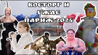 Обзор Церемонии открытия Олимпийских игр в Париже2024 [upl. by Ahcmis]