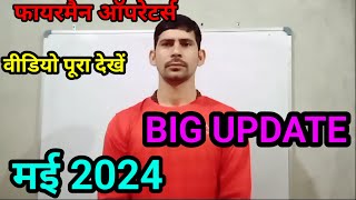 HSSC latest update Fireman operator today exam related result related update Fireman 2024 may [upl. by Leur357]