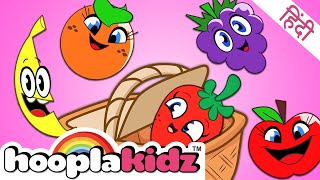 HooplaKidz Hindi  फल गीत  The Fruits Song amp More  Hindi Kids Songs [upl. by Gerhardt]