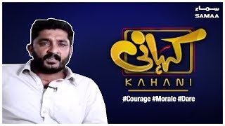 Karachi ki CID ki Jurrat ki Kahani  Kahani  Short story  SAMAA TV  25 Aug 2018 [upl. by Dusa]