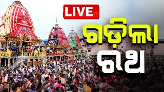 🔴Live  ଗଡ଼ିଲା ରଥ  Bahuda Yatra 2024  Rath Yatra 2024  Puri  OTV [upl. by Lipski]