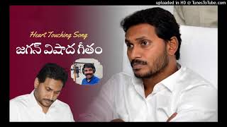 Jagan Mohan Reddy YCP Songs [upl. by Nevai]