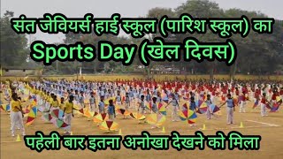 December 3 2024St Xaviers High School Paris School Chaibasa ka Sports Day [upl. by Annekim261]