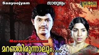 Maranjirunnalum  Jayan Song  Malayalam Old Song  K J Yesudas [upl. by Puduns]