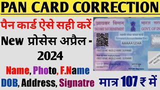 Pan Card Correction Online  Pan Card Correction  Pan Card Kaise Sudhare Pan card Kaise Sahi Kare [upl. by Marrilee470]