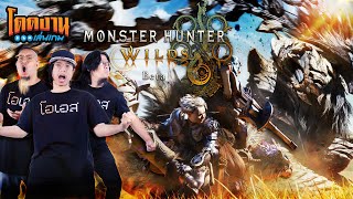 โดดงานเล่นเกม  Monster Hunter Wilds BetaTest [upl. by Hinman]