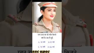 interview questions intresting questions UPSC MPSC GK upsc miasotivation ips ias [upl. by Raval]