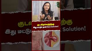 குடலிறக்கத்திற்கு இது மட்டும் தான் Best Solution [upl. by Derman]