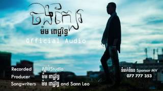 Picherith  ចង់ក្បែរ Official Audio [upl. by Akcinehs422]