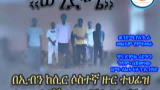 ወንድሜ የአኺራ መልካም የምትመራ New Nashida By Al Fatihoon Inshad Group [upl. by Enyluqcaj]