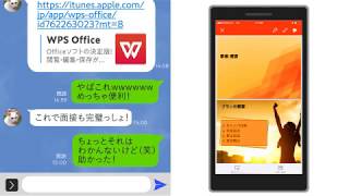 WPS Officeアプリって何ができるの？iPhone、AndroidスマホでOffice文書、PDF閲覧 [upl. by Ika]