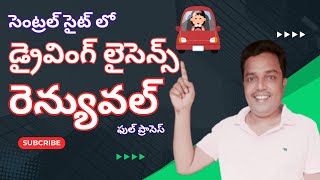 Renew Your Driving Licence Online Simple Steps for a Quick Renewal Telugu [upl. by Ennaesor]