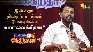 வயிறு குலுங்க சிரிக்க வைக்கும் பட்டிமன்றம்  Times of Adithya  Full Show  Adithya TV [upl. by Avera]